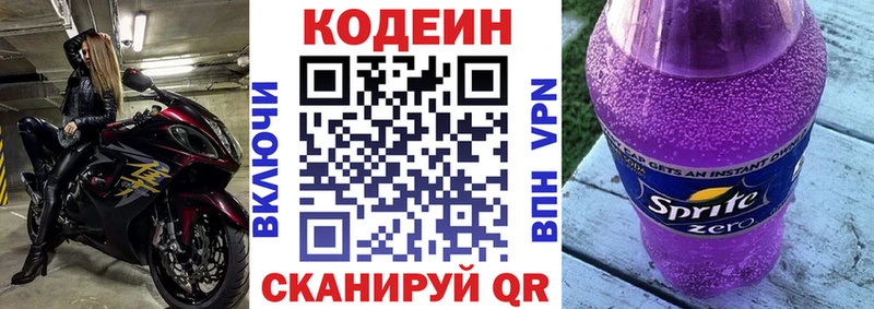 Codein напиток Lean (лин)  Купить закладки  Мезень 